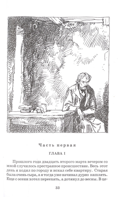 Униженные и оскорбленные