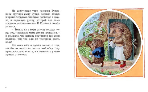 Колючий пирог