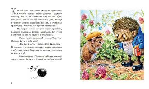 Балон који је одлетео