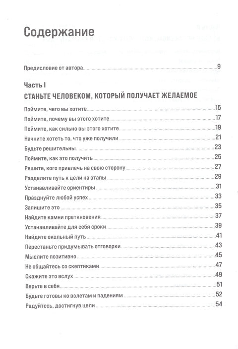 Правила за постизање циљева. Како добити оно што желите