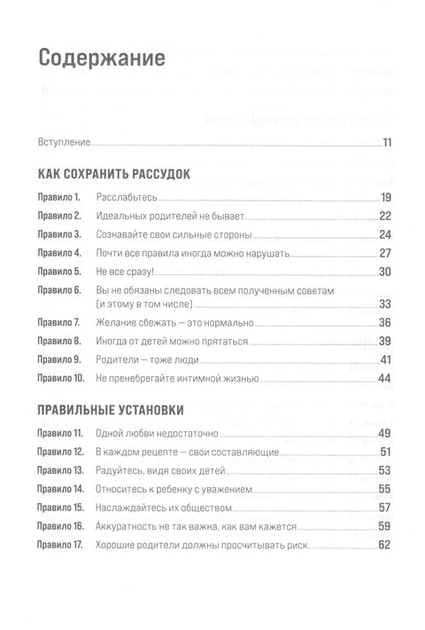 Правила за родитеље
