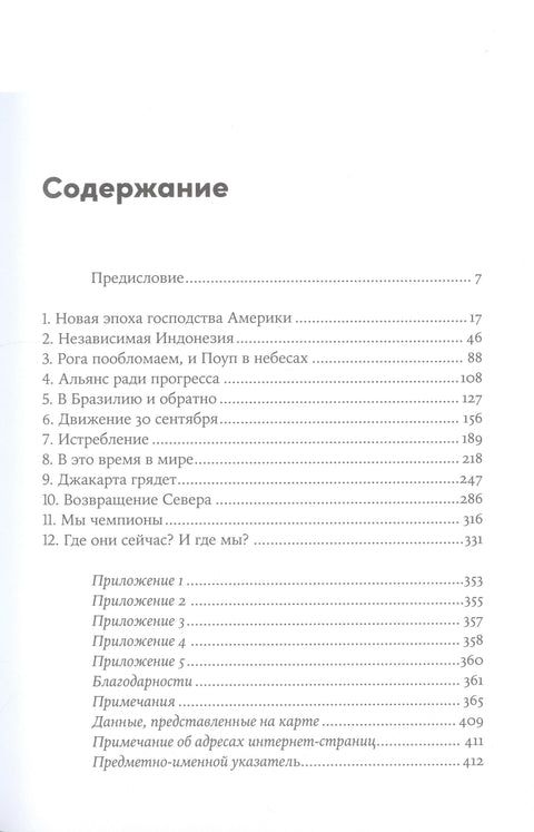 Метод «Джакарта». Антикоммунистический террор США, изменивший мир