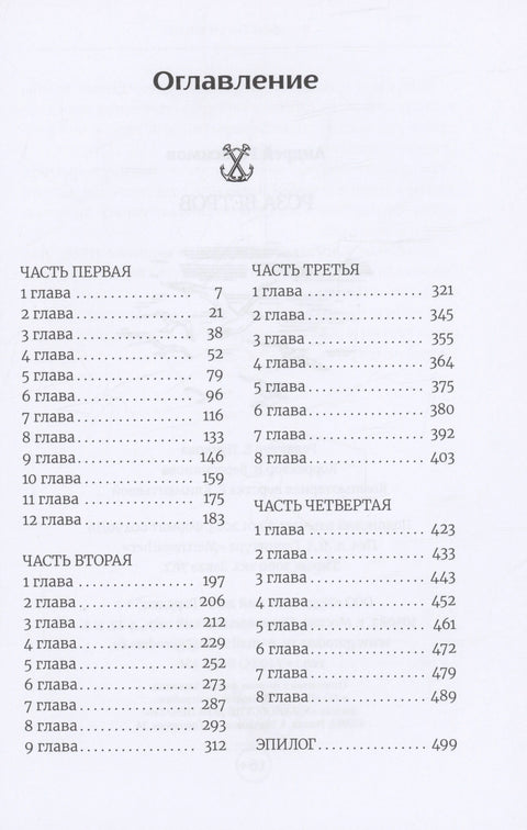 Ружа ветрова