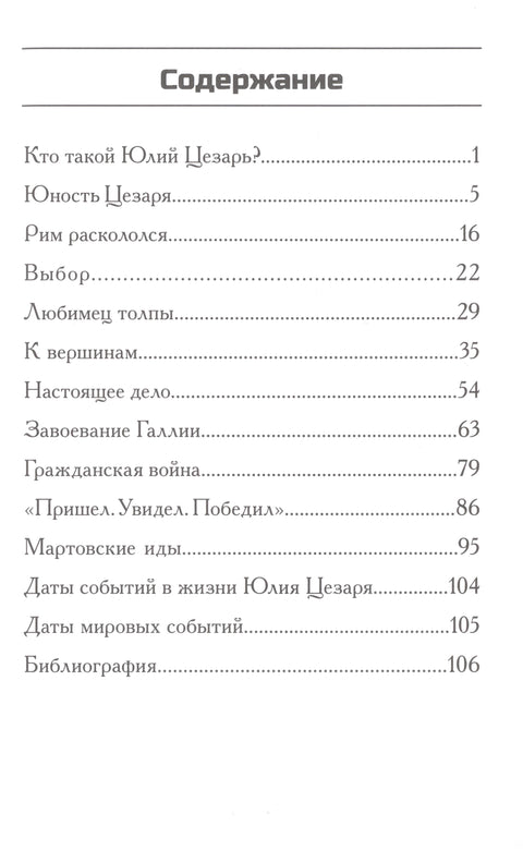 Ко је Јулије Цезар
