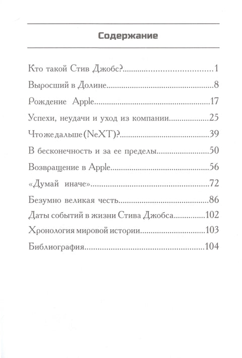 Кто такой Стив Джобс?