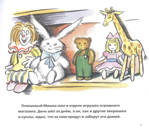 Плишани медвед