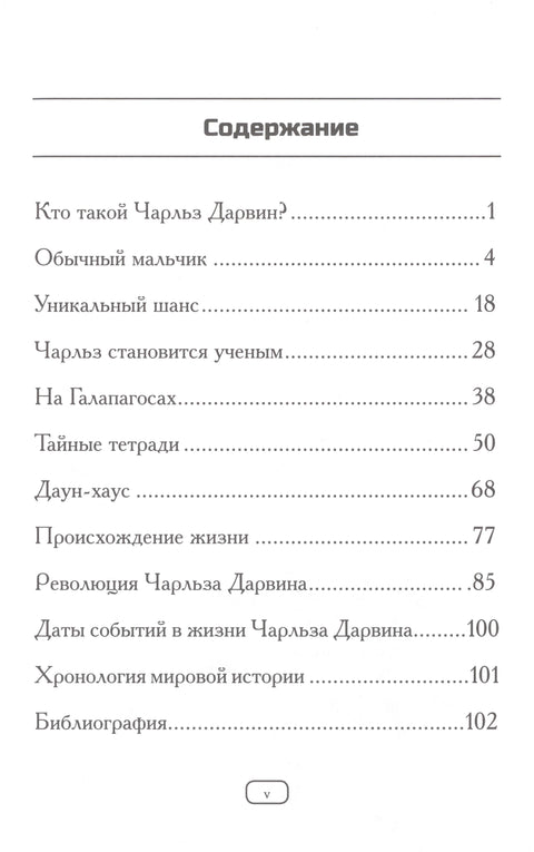 Ко је Чарлс Дарвин