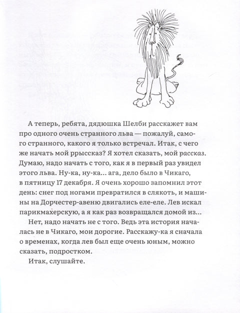 Лафкадио, или Лав који је узвратио ударац