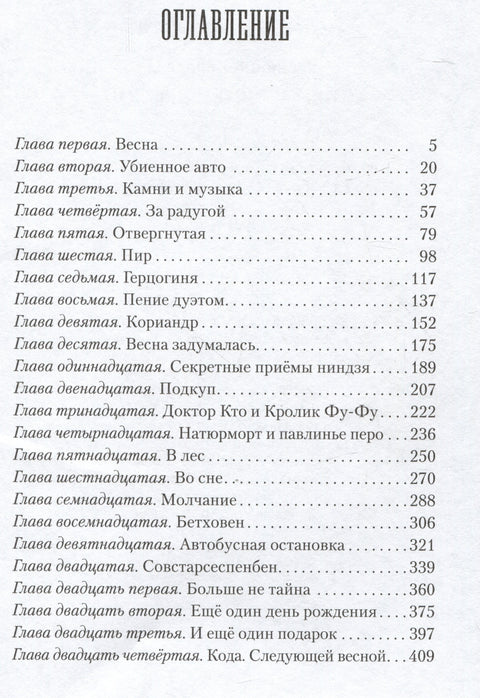 Пендервикови у пролеће. Књига 4. Роман