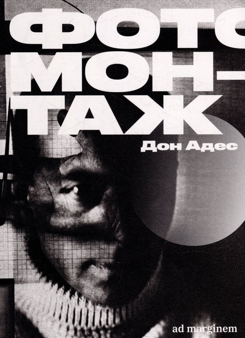 Фотомонтажа