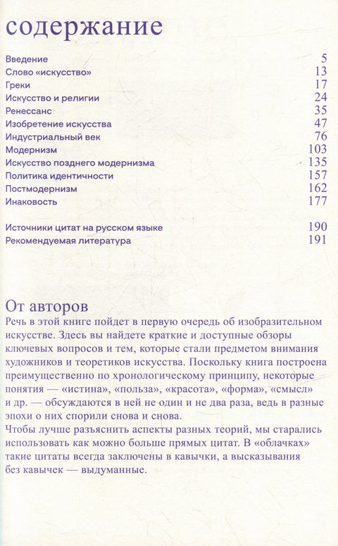 Теория искусства. Краткий путеводитель