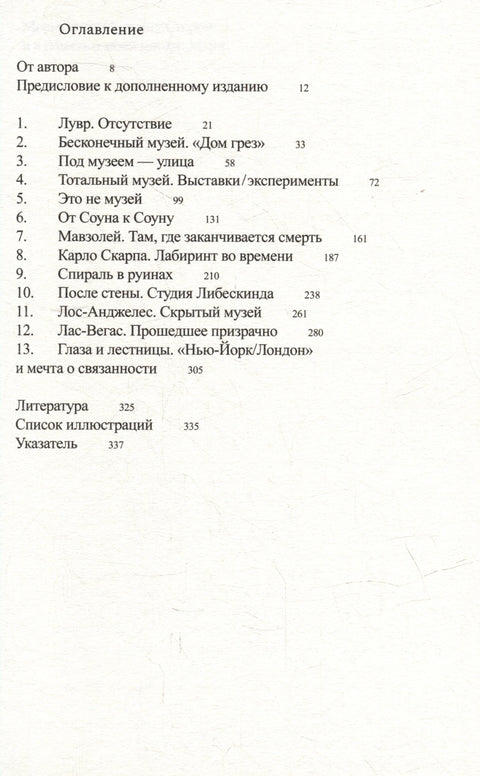 Музей вне себя: путешествие из Лувра в Лас-Вегас