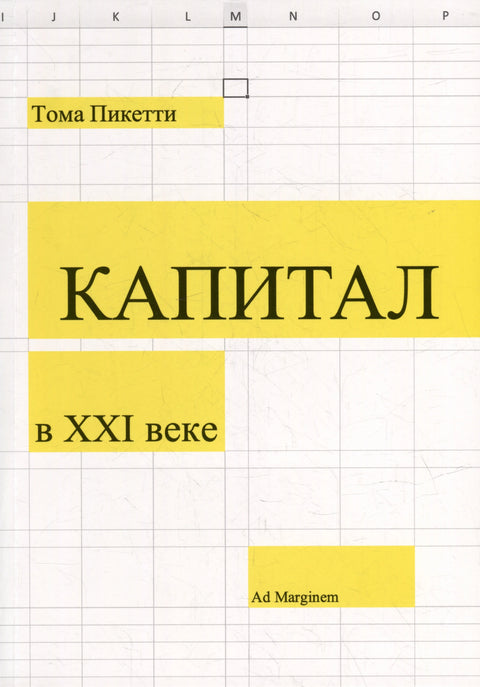 Капитал у 21. веку