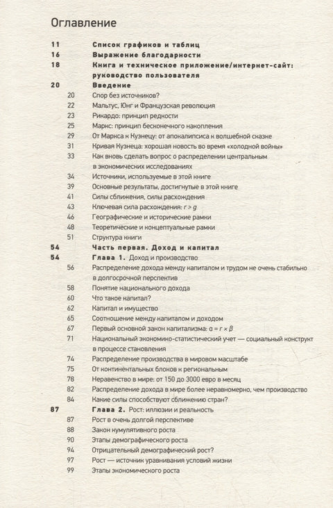 Капитал у 21. веку
