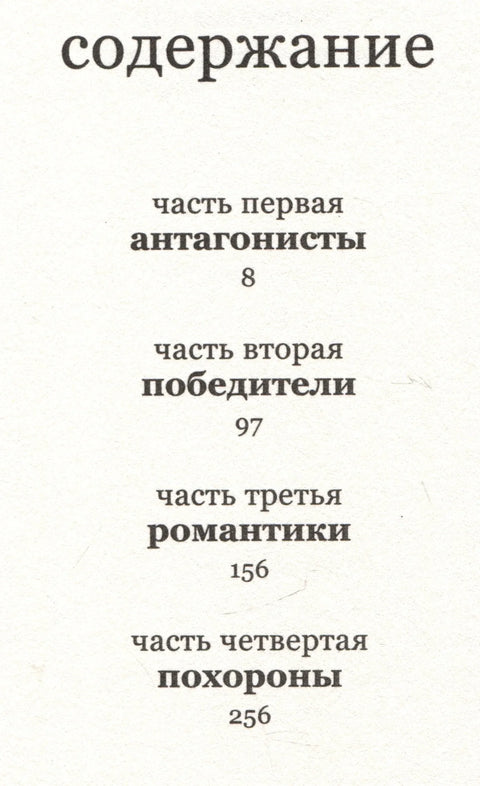 Пријатељи и хероји. Балканска трилогија. Том 3