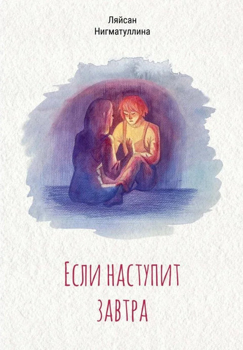 Ако дође сутра