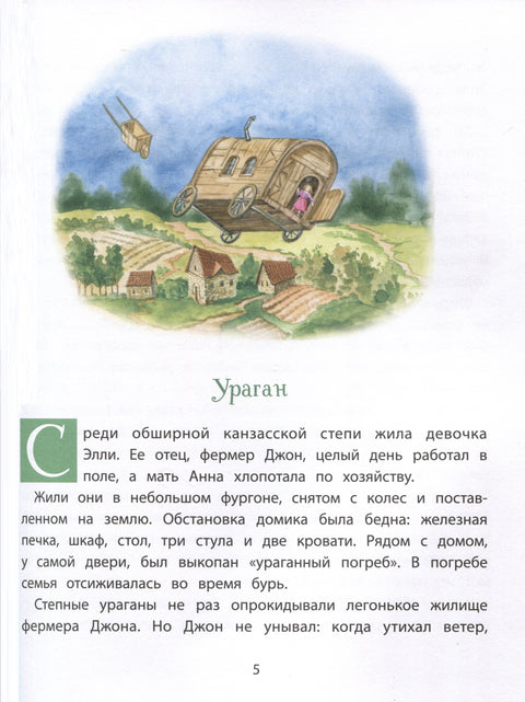 Волшебник Изумрудного города