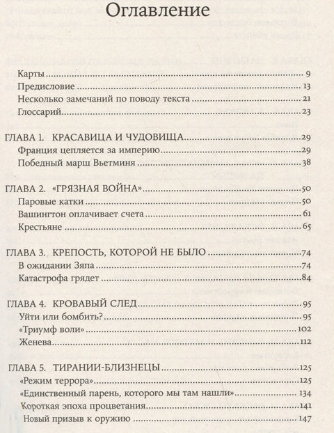 Вијетнам. Историја трагедије. 1945-1975