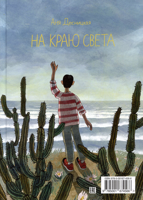 На рубу света