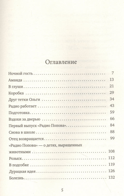 Радио Попова