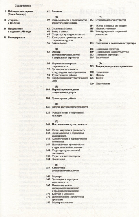 Турист. Новая теория праздного класса