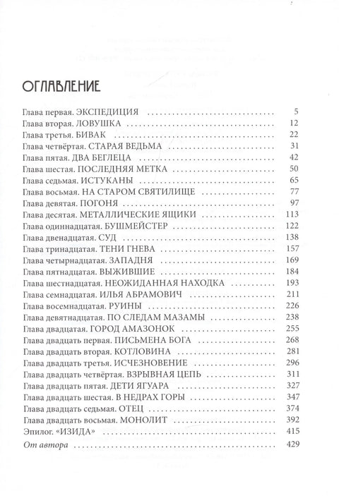 Град Сунца. Књига 4. Срце магле