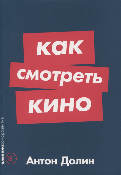 Како гледати филм