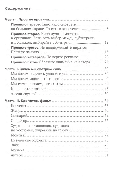 Како гледати филм