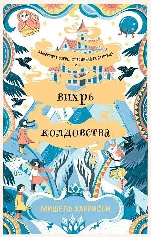 Вихор врачања