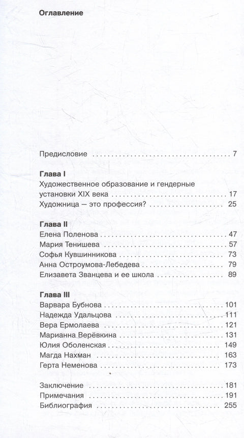 Ее жизнь в искусстве: образование, карьера и семья художницы конца XIX-начала XX ввека