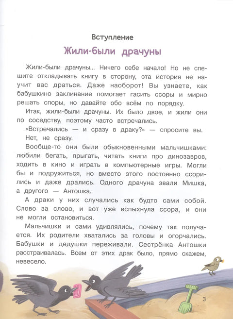 Мирись, мирись! Больше не дерись!