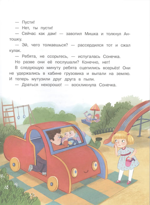 Мирись, мирись! Больше не дерись!