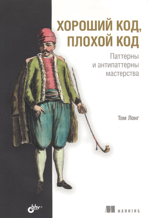 Добар код, лош код