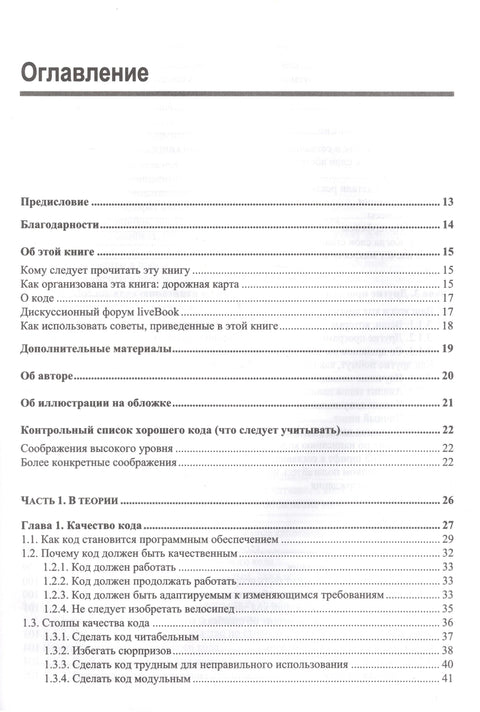 Добар код, лош код