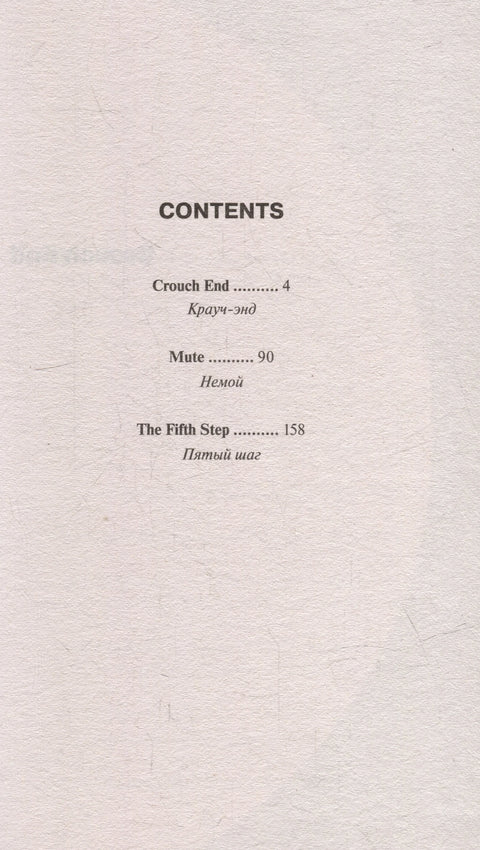 Selected Stories = Избранные рассказы