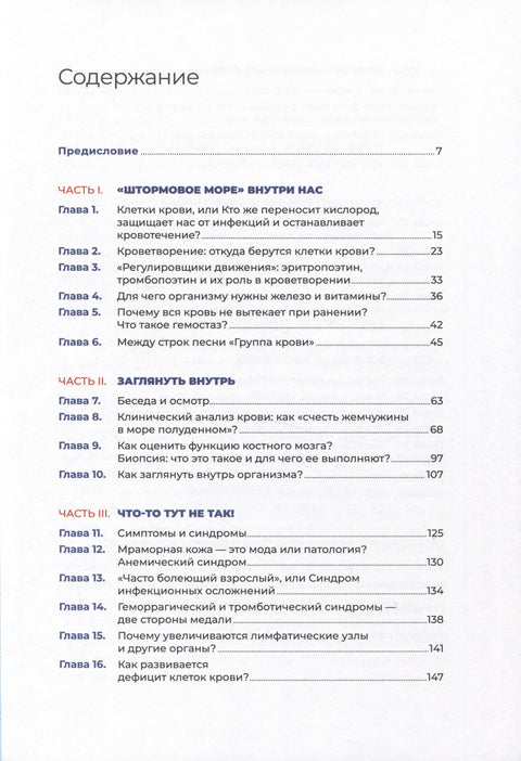 Пять литров красного: Что необходимо знать о крови, ее болезнях и лечении
