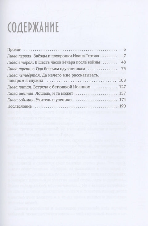 Лењинградске приче