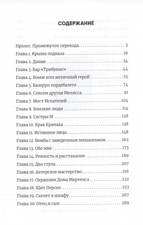 Корабль Тесея. Черно-белый роман