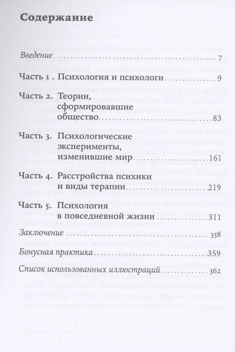 Хакерска психологија: Све психолошке теорије у једној књизи