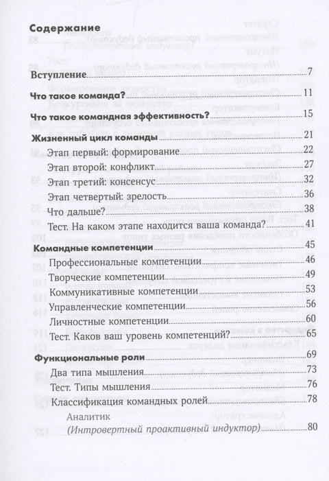 Правила тима: Уметност заједничког размишљања
