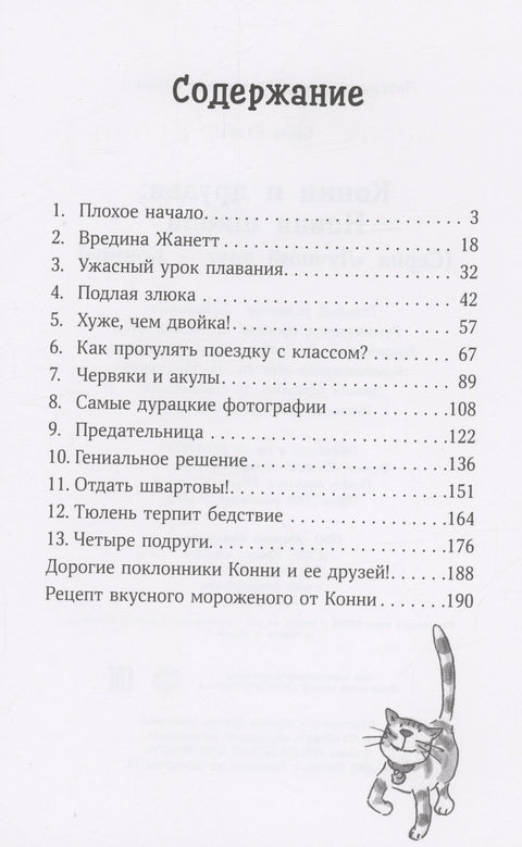 Конни и друзья. Новая школа
