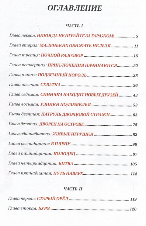 Прстен белог вука. Роман