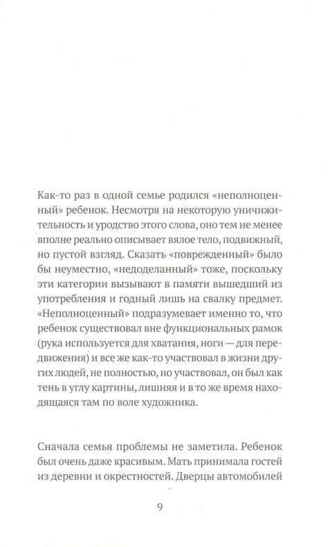 Адаптација: роман