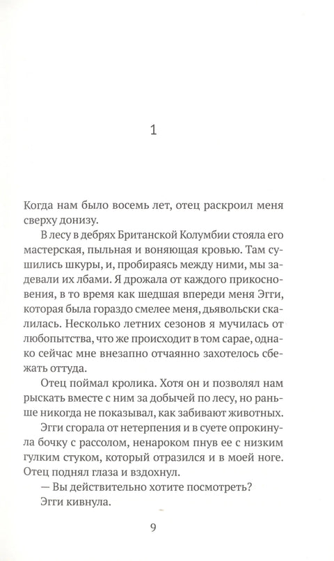 Били једном вукови: Роман