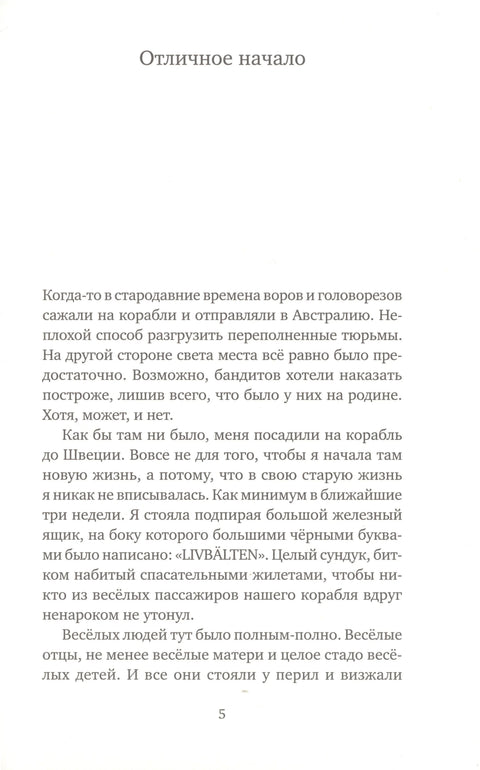 Десять дней в украденной машине