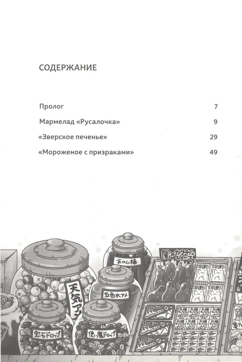 Продавница егзотичних слаткиша „Срећа за новчић“