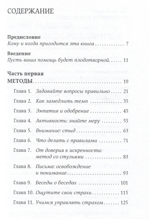 Исцељујући разговори: Како обликовати разговор да бисте помогли вољеној особи