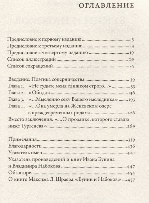 Бунин и Набоков: Ученичество — мастерство — соперничество 1917–1977