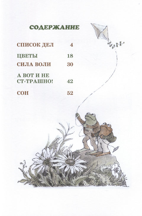 Кроак и Жаба су поново заједно