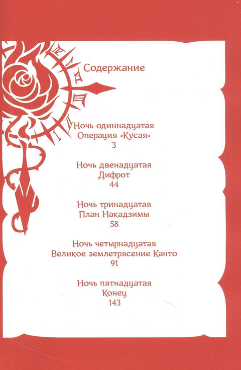 Црвени Марс. Том 3 (Црвени Марс). Манга